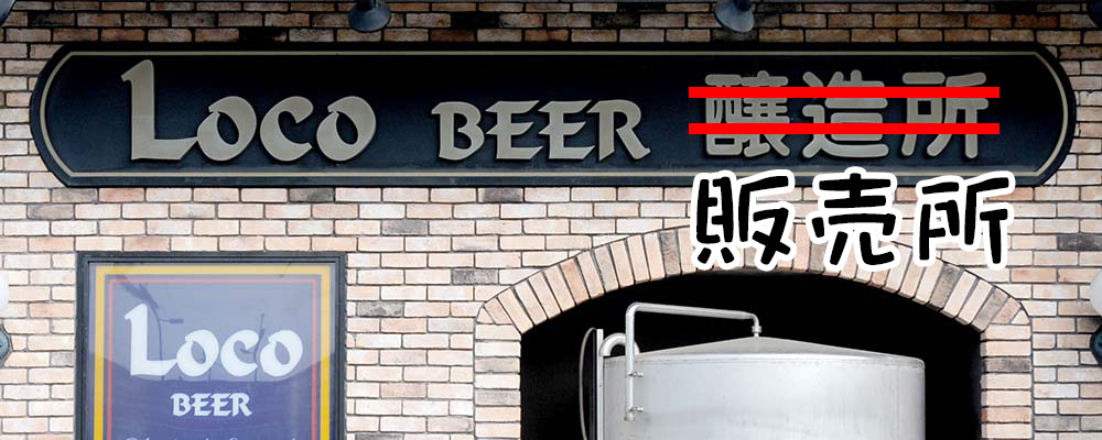 LOCOBEER WEBSHOP